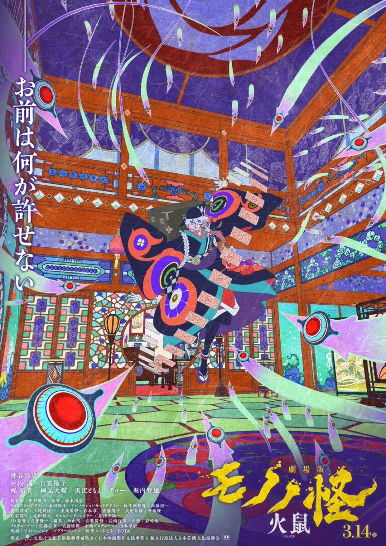 Mononoke II: Ira Ashes déjà disponible sur Netflix