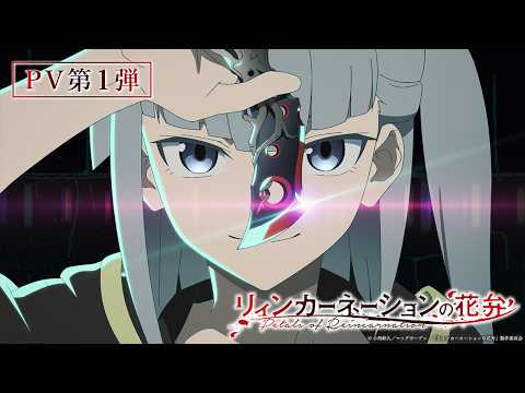 Petals of Reincarnation confirme sa première avec une nouvelle bande-annonce et l'art visuel