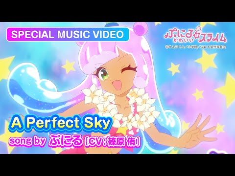 Puniru est une boue de kawaii surprise avec une couverture de « A Perfect Sky »