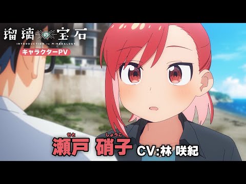Ruri Rocks présente Shoko Seto dans une nouvelle bande-annonce de personnage