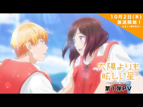 Une étoile brillante que le soleil confirme la première en octobre avec une nouvelle bande-annonce