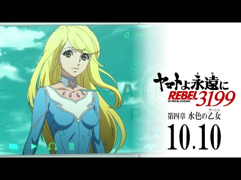 Yamato 3199 révèle une nouvelle bande-annonce avec Sasha