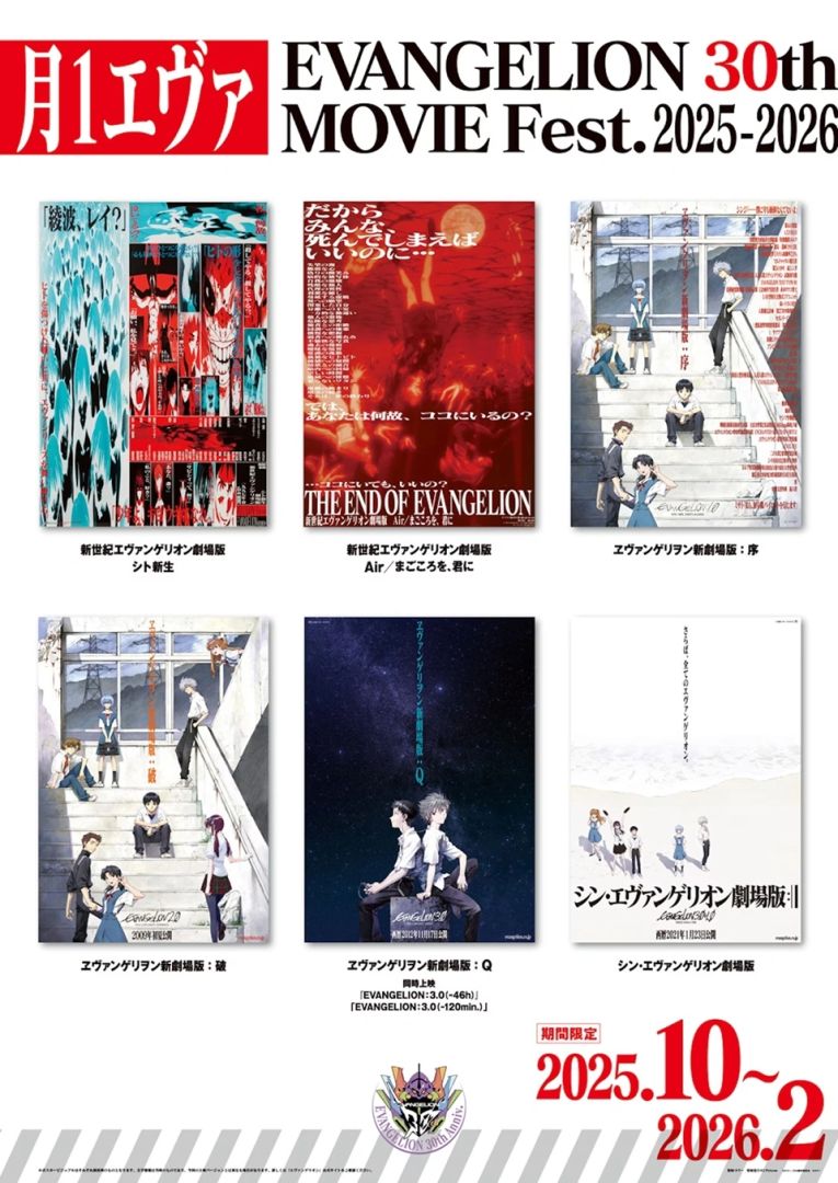 Evangelion célébrera son 30e anniversaire avec des projections mensuelles dans les cinémas