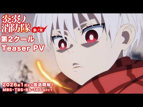 Fire Force reviendra en janvier avec sa dernière saison