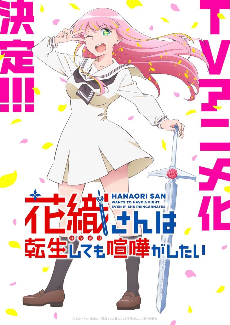 Hanaori-san veut toujours se battre dans la prochaine vie aura un anime en 2026