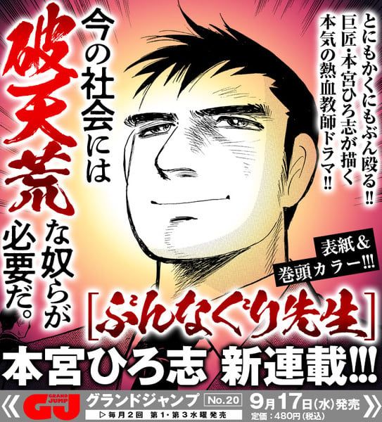 Hiroshi Motomiya présente un nouveau manga Bunnaguri Sensei en septembre