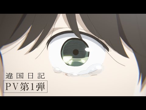 Ikoku Nikki révèle le casting principal et confirme la première en janvier 2026