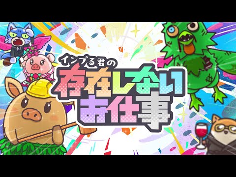 Keisuke Matsumoto dirige le court anime inpuru-kun no Sonzai Shinai Shigoto