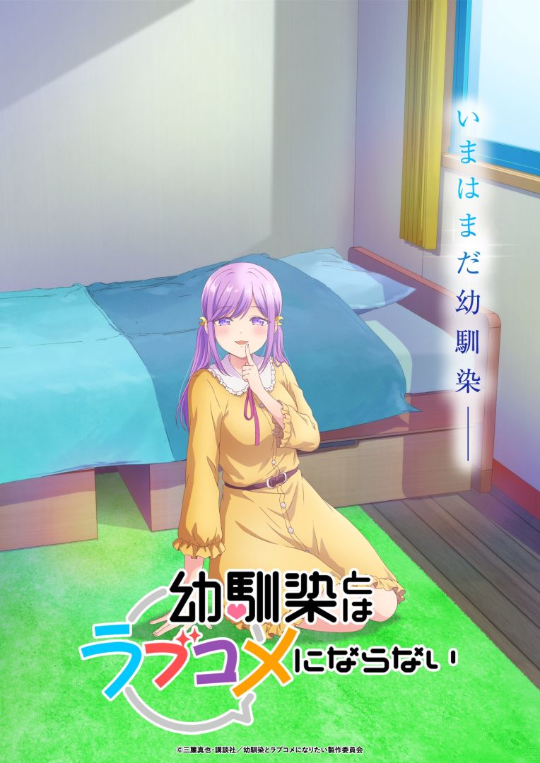 L'anime osananajimi à wa lovecom ou naranai annonce sae hiratsuka