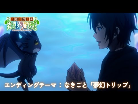 L'aventure d'un cueilleur à Isekai confirme la première et révèle sa fin