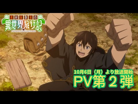 L'aventure d'un cueilleur à Isekai révèle une nouvelle bande-annonce