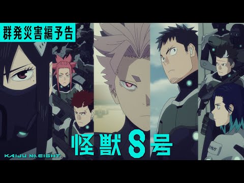 La saison 2 de Kaiju No. 8 est présentée à l'avance de l'arc de la catastrophe attendue