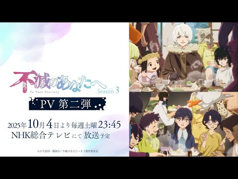 La troisième saison de votre éternité présente une nouvelle vidéo promotionnelle