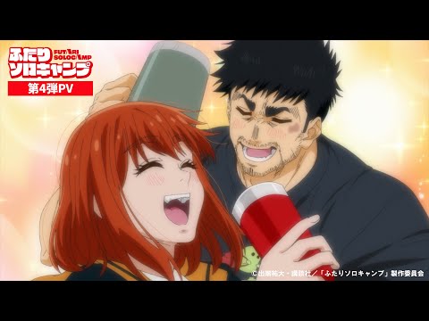 Le camp solo de Futari Anime révèle la bande-annonce de son deuxième cours