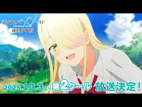 Le ***** de Watari-kun est sur le point de s'effondrer révèle une nouvelle bande-annonce et une nouvelle date de sortie de sa deuxième partie
