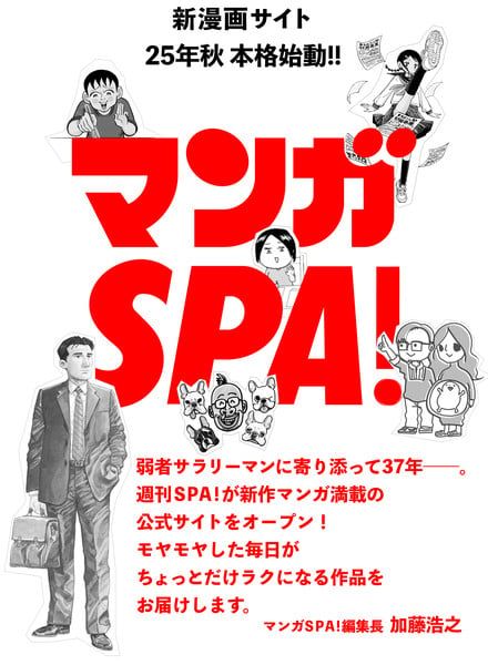 Magazine Spa hebdomadaire! A perturbé sa nouvelle plate-forme de manga manga!