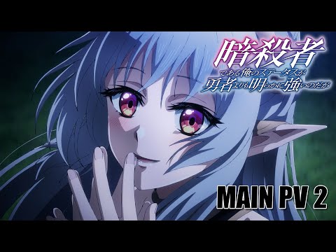 Mon statut d'assassin confirme la première avec la fin de Bonnie Pink
