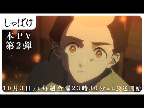 Shabake confirme la première de son anime le 3 octobre avec une nouvelle bande-annonce