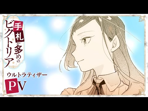 Victoria of Many Faces Fantasy Anime sera présenté en première en juillet