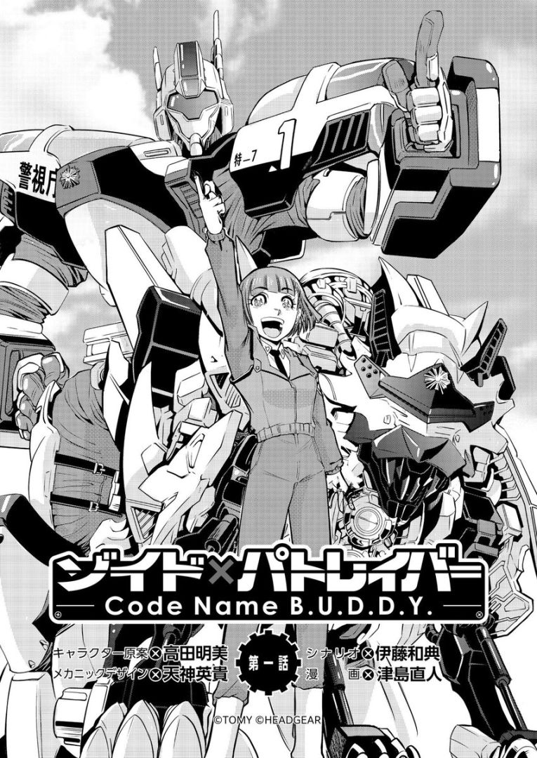 Zoids et Patlabor sont surpris par un manga crossover intéressant