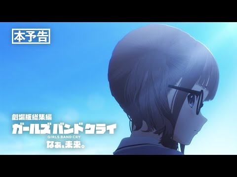 Girls Band Cry Spears nouvelle bande-annonce pour votre deuxième film