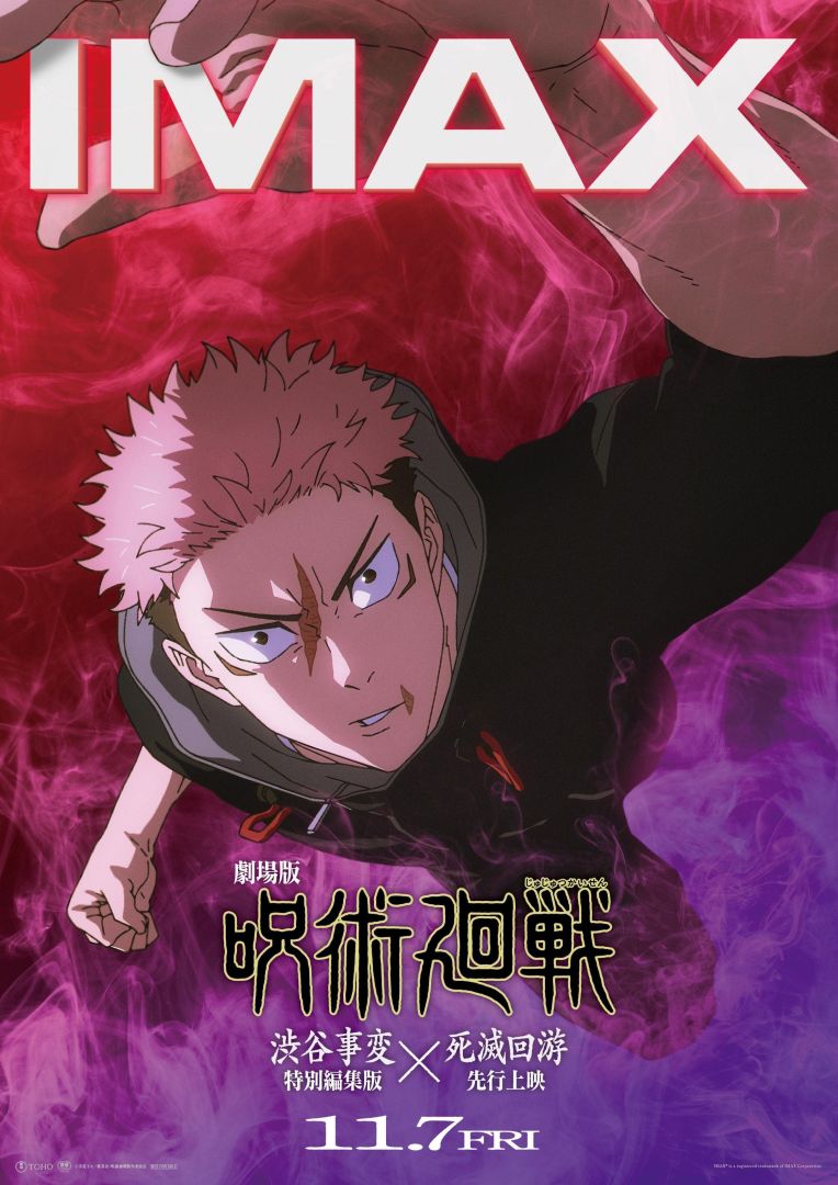 Jujutsu Kaisen dévoile un visuel IMAX spécial avant la première de sa nouvelle projection