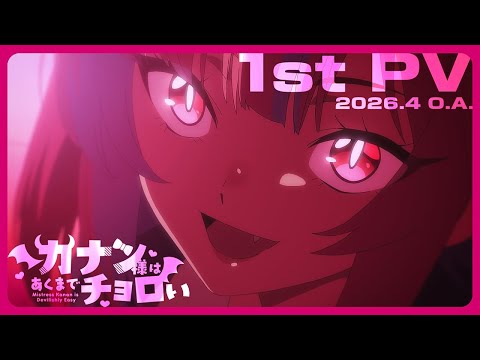 Kanan-sama wa Akumade Choroi Anime révèle sa première bande-annonce