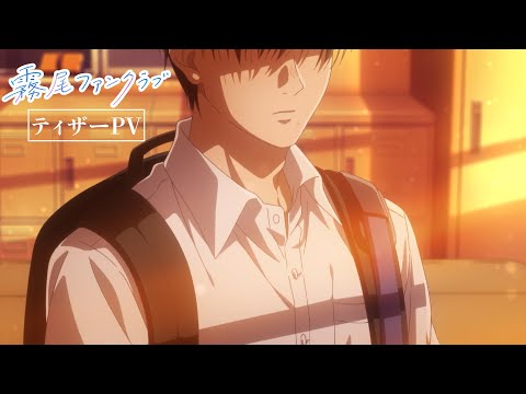 Kirio Fan Club dévoile sa première bande-annonce et le casting principal de l'anime