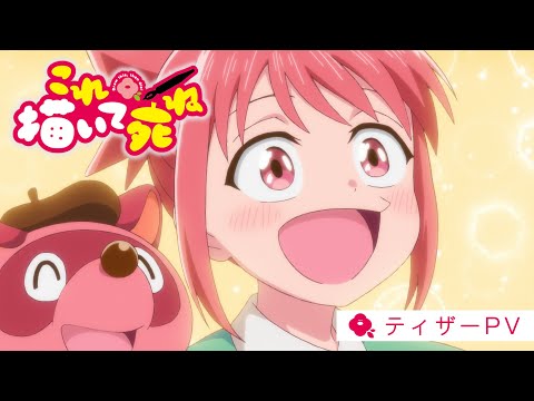 Kore Kaite Shine annonce son adaptation animée avec une première en 2026