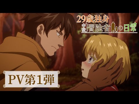 L'anime La vie quotidienne d'un aventurier célibataire de 29 ans révèle une nouvelle vidéo et un casting supplémentaire