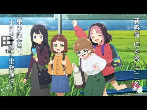 L'anime Tetsuryo original est annoncé! Rencontrer tetsudou musume