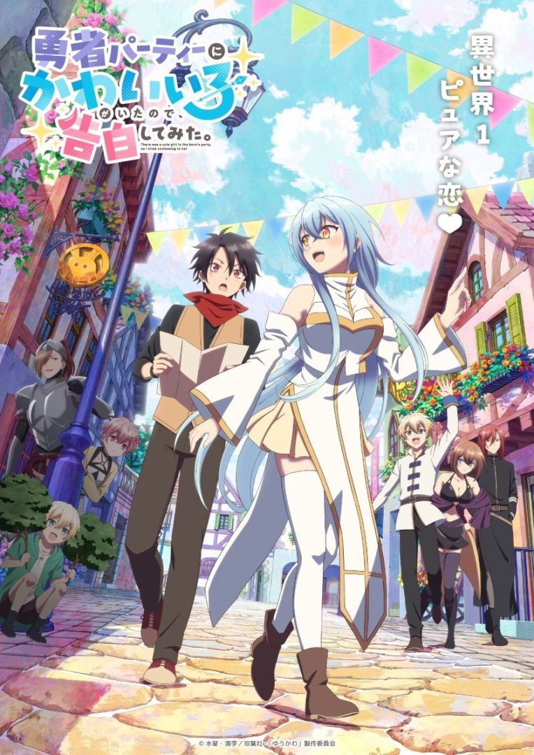 L'anime There Was a Cute Girl in the Hero's Party confirme sa première pour le 6 janvier