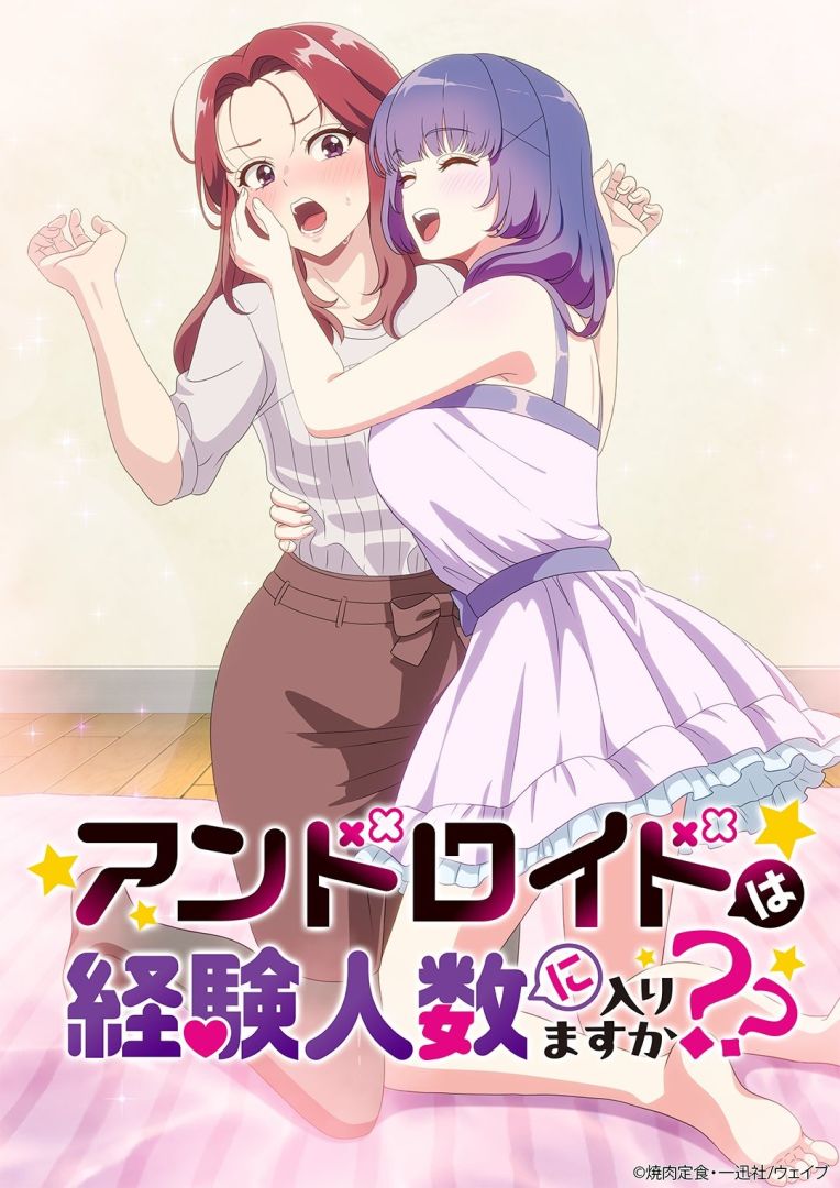 L'anime yuri Android wa Keiken Ninzu ni Hairimasu ka ?? sortira en janvier
