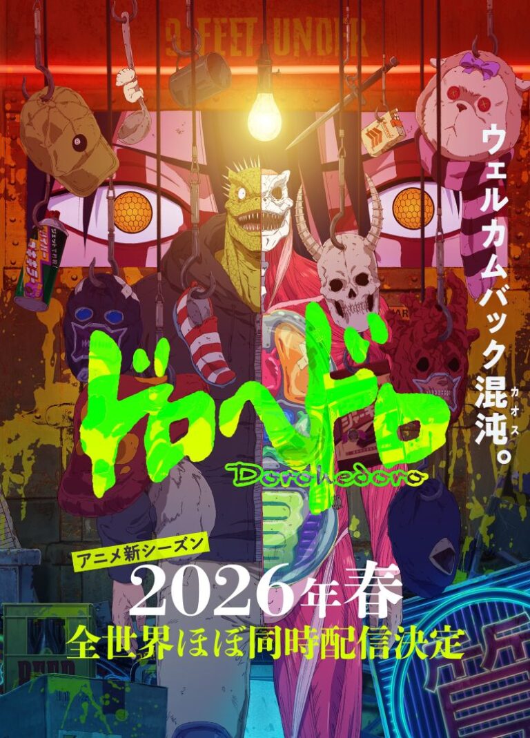 La suite tant attendue de Dorohedoro sortira en 2026