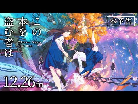 Le film Kono Hon o Nusumu Mono wa présente une nouvelle bande-annonce