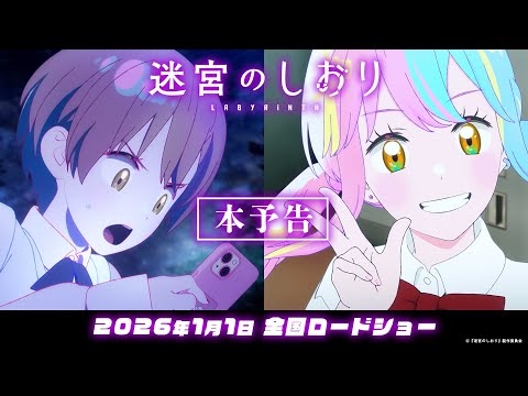 Le film Meikyuu no Shiori révèle une nouvelle bande-annonce et une nouvelle chanson titre