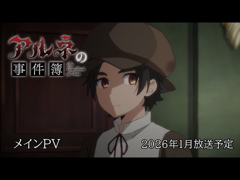 Mystery Anime The Case Book of Arne révèle une nouvelle bande-annonce