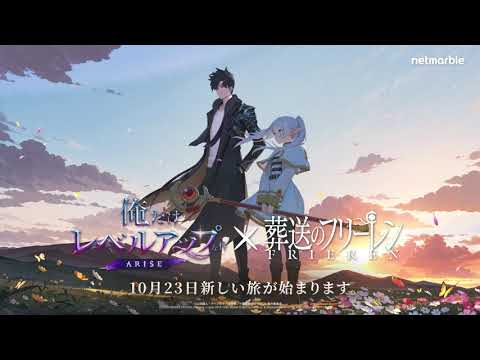 Sousou no Frieren et Solo Leveling annoncent une collaboration
