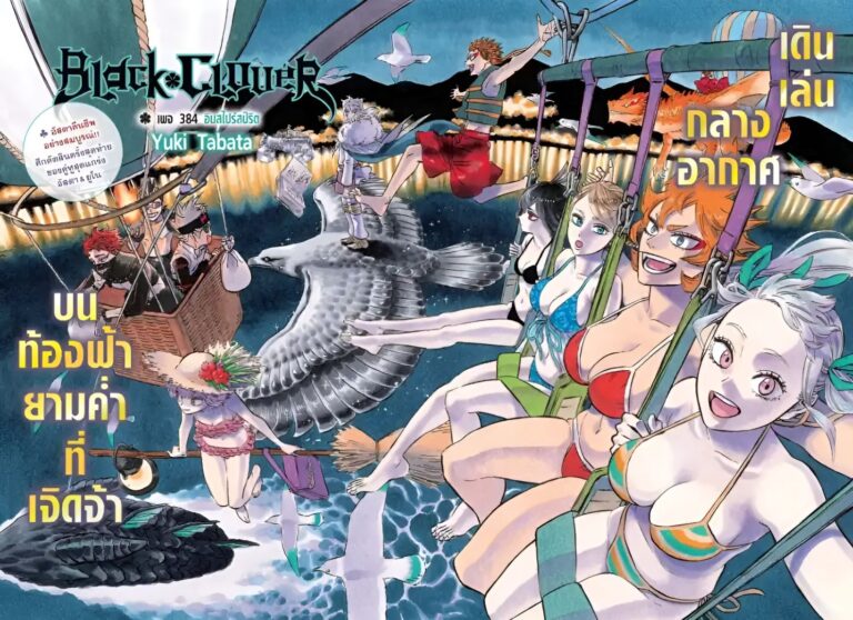 Ils utilisent l'intelligence artificielle pour censurer les filles Black Clover