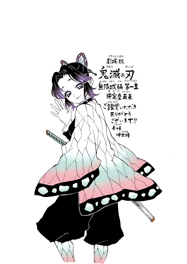 Koyoharu Gotouge dessine Shinobu pour célébrer le succès de Kimetsu no Yaiba