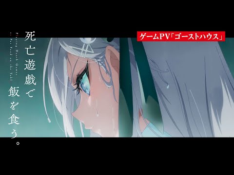 L'anime « Deadly Games » SHIBOYUGI a dévoilé une nouvelle bande-annonce