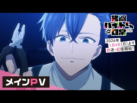 L'anime Goumon Baito-kun no Nichijou présente son premier trailer et ses thèmes musicaux