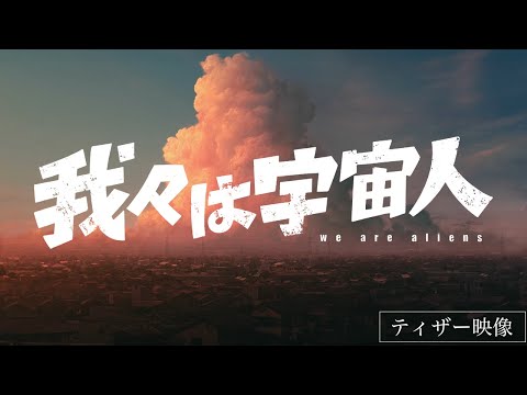 Le film Original Wareware wa Uchuujin annoncé pour 2026