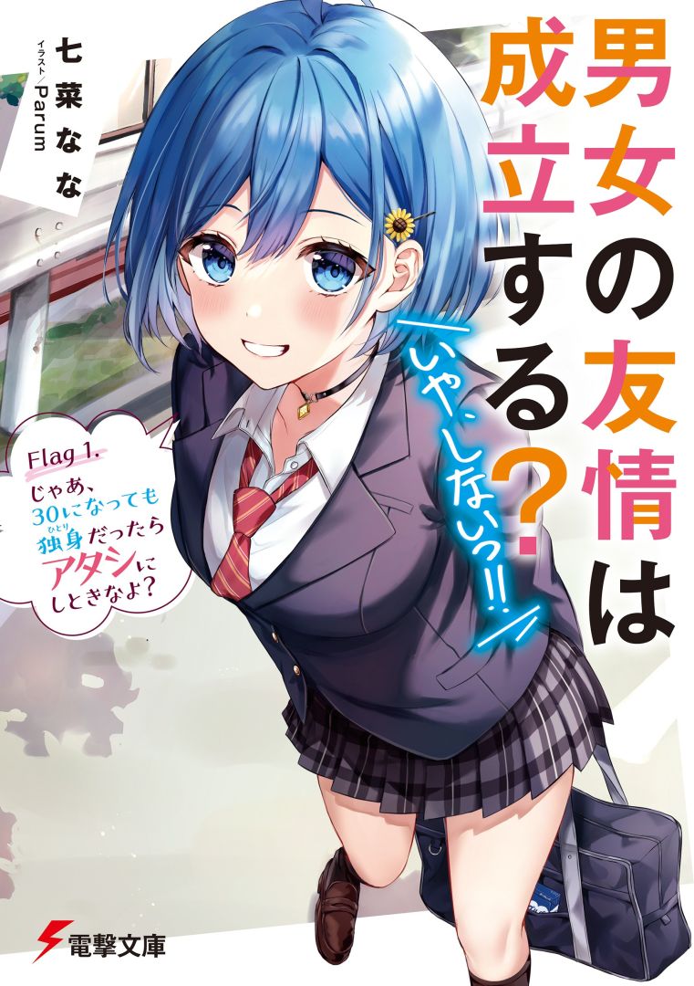 Le light roman Danjo no Yuujou wa Seiritsu suru ? prend fin après quatre ans