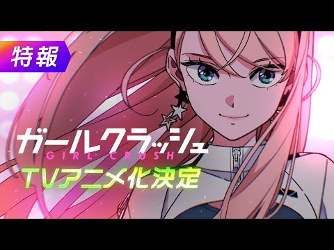Le manga K-Pop aura une adaptation en anime