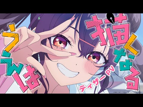 Le manga Now That We Draw confirme son adaptation en anime