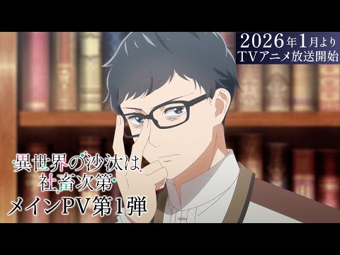 Les livres de l’autre monde dépendent de l’anime Bean Counter révèle une nouvelle bande-annonce