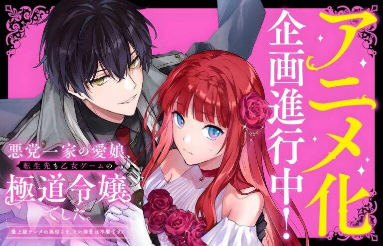 Les romans Reincarnated in a Mafia Dating Sim auront une adaptation en anime
