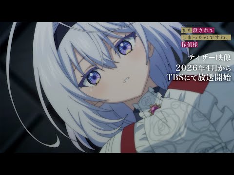 Mata Korosarete Shimatta no desu ne, les romans Tantei-sama auront un anime