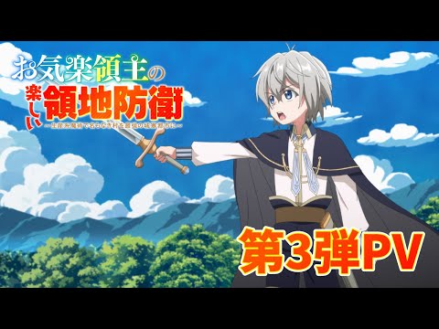 Okiraku Ryoshu no Tanoshii Ryochi Boei Anime révèle une nouvelle bande-annonce